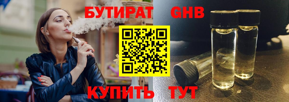 Ишимбай  БУТИРАТ бутандиол  Вход с VPN 