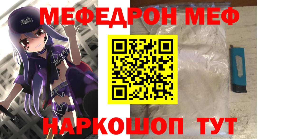 Мефедрон мука  Меф мука  Вход с VPN  МЯУ-МЯУ  Ишимбай  Мефедрон 