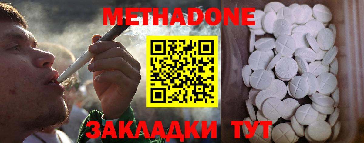 МЕТАДОН methadone Ишимбай